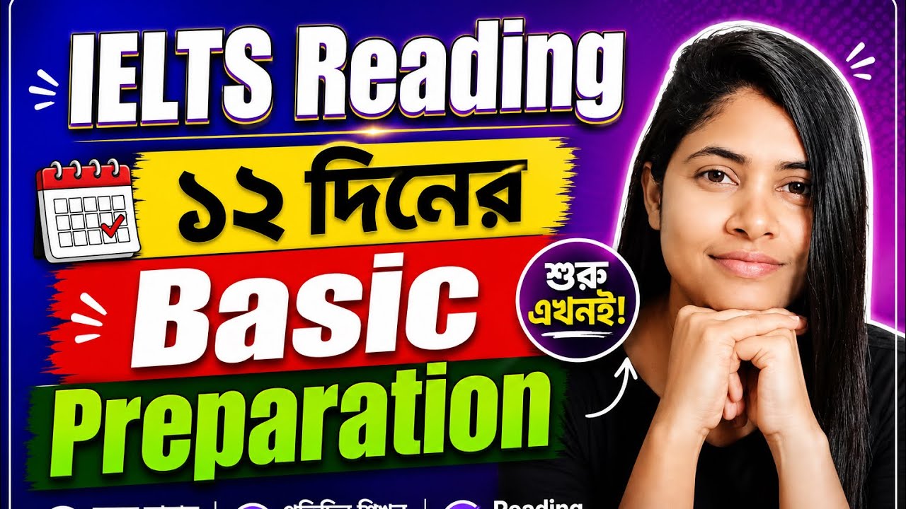 IELTS Reading_১২ দিনের Basic Preparation _ IELTS Reading Strategies