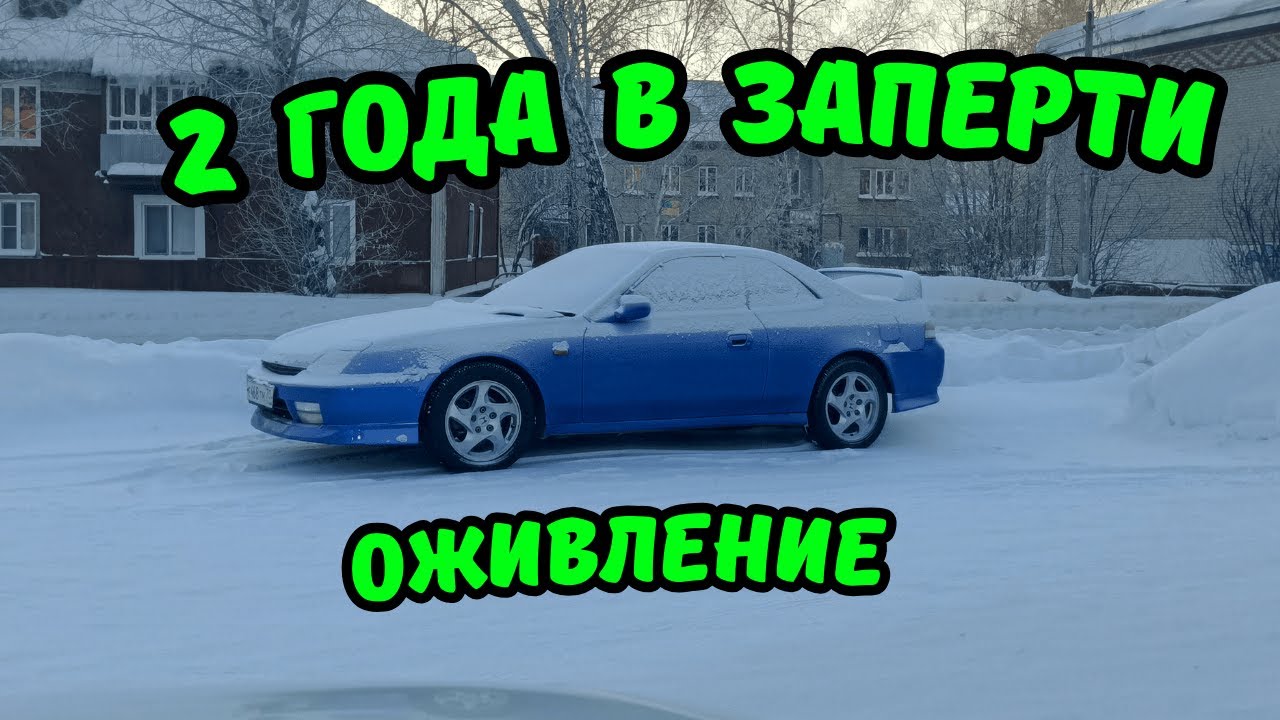 Оживление Хонда Прелюд 98 года.