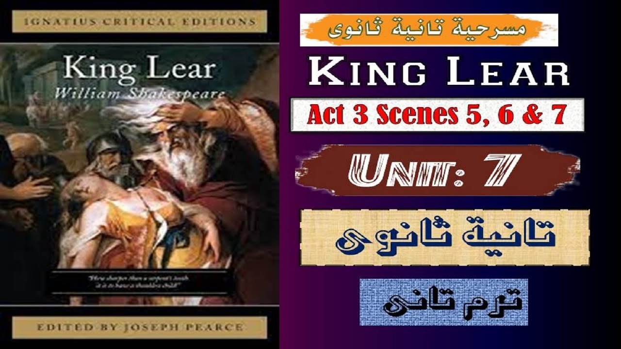 King Lear | Second Term | قصة تانية ثانوى | الترم التانى | الفصل السابع