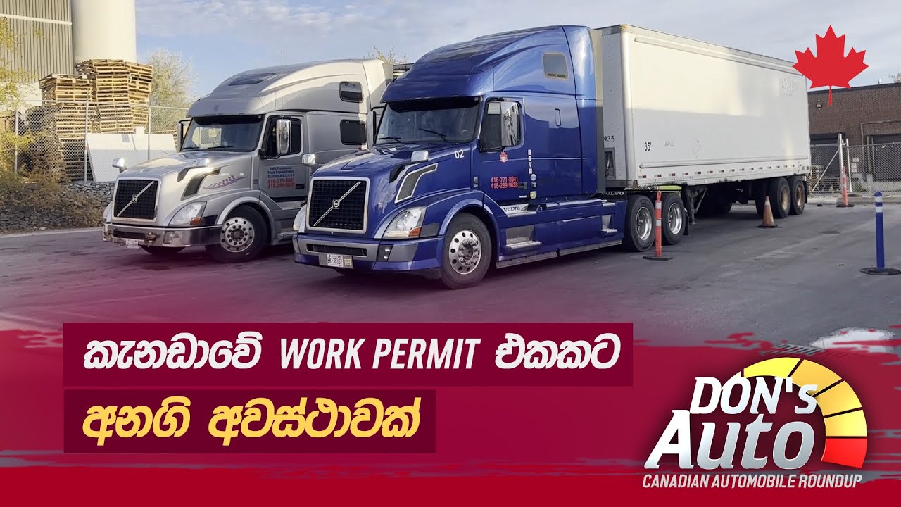 කැනඩාවට යන්න  Work Permit එකක් ගන්න අනගි අවස්තාවක් මෙන්න - Dons Auto Review