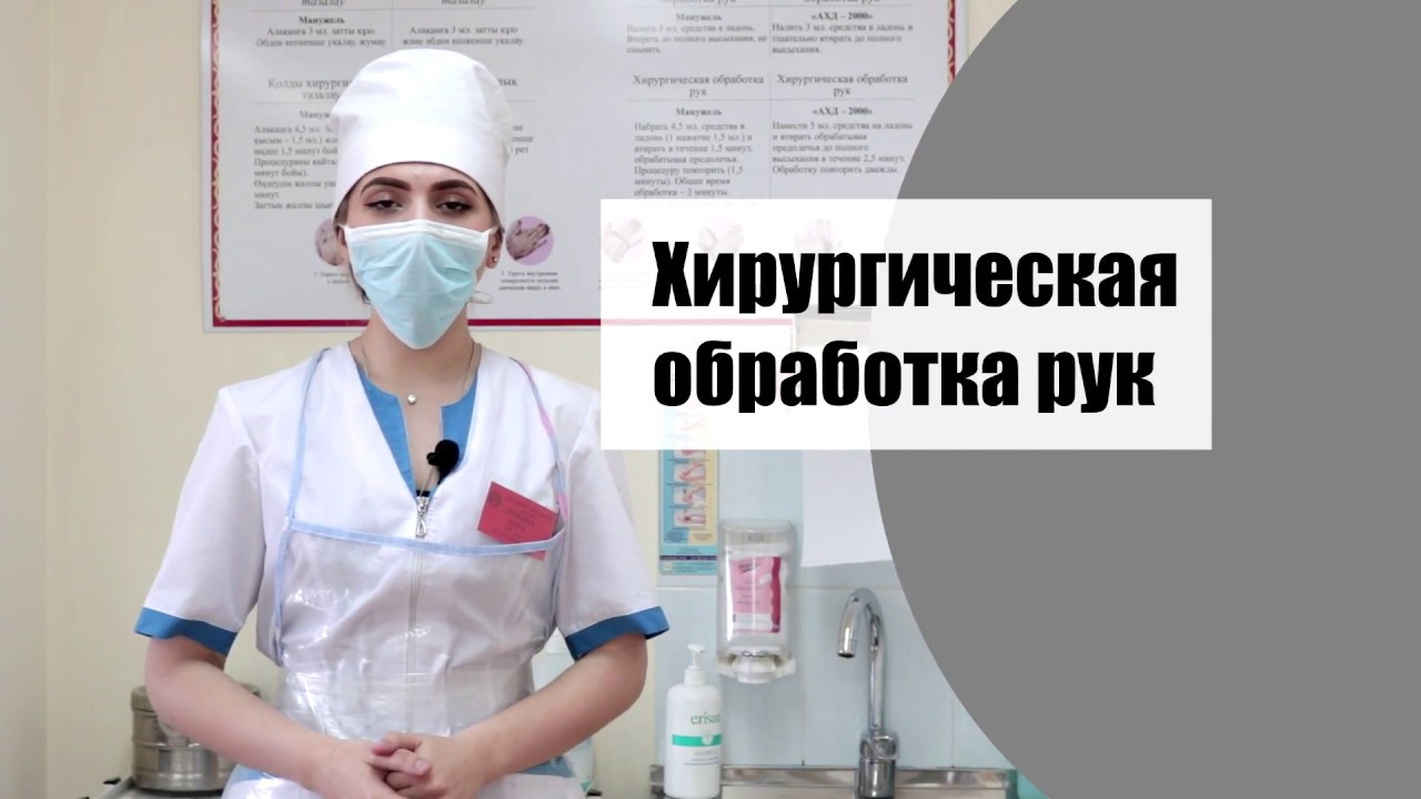 Обработка рук