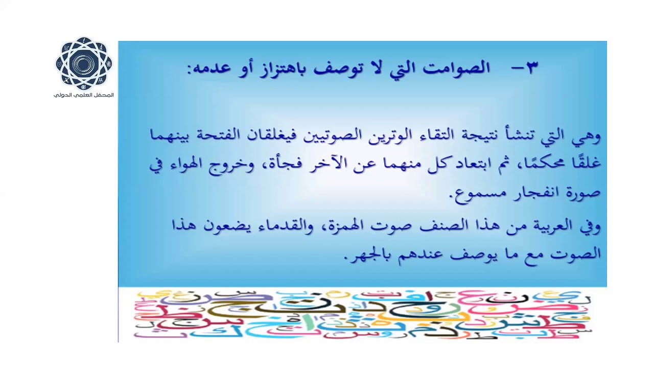 صفات الأصوات | اضاءات في علم الأصوات