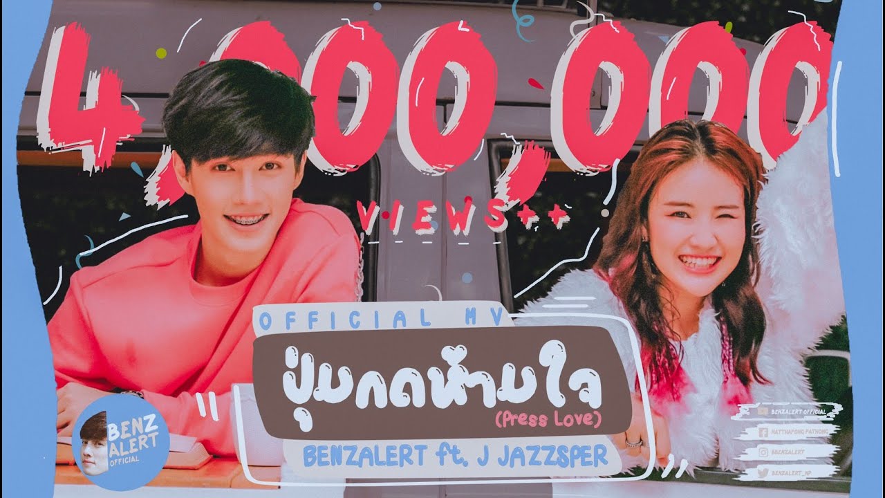 BENZALERT ft. J JAZZSPER - ปุ่มกดห้ามใจ (PRESS LOVE) | OFFICIAL MV