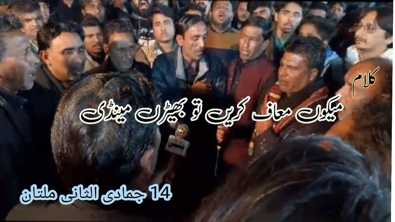 Kalam meku maaf kare toh 14 jamadi ul sani Multan Dhudial Malang Party