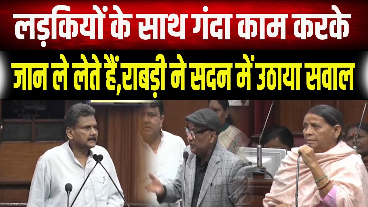 एक महीने में कई लड़कियों की चली गई जान, Rabri Devi ने Nitish सरकार से पूछा कड़ा सवाल