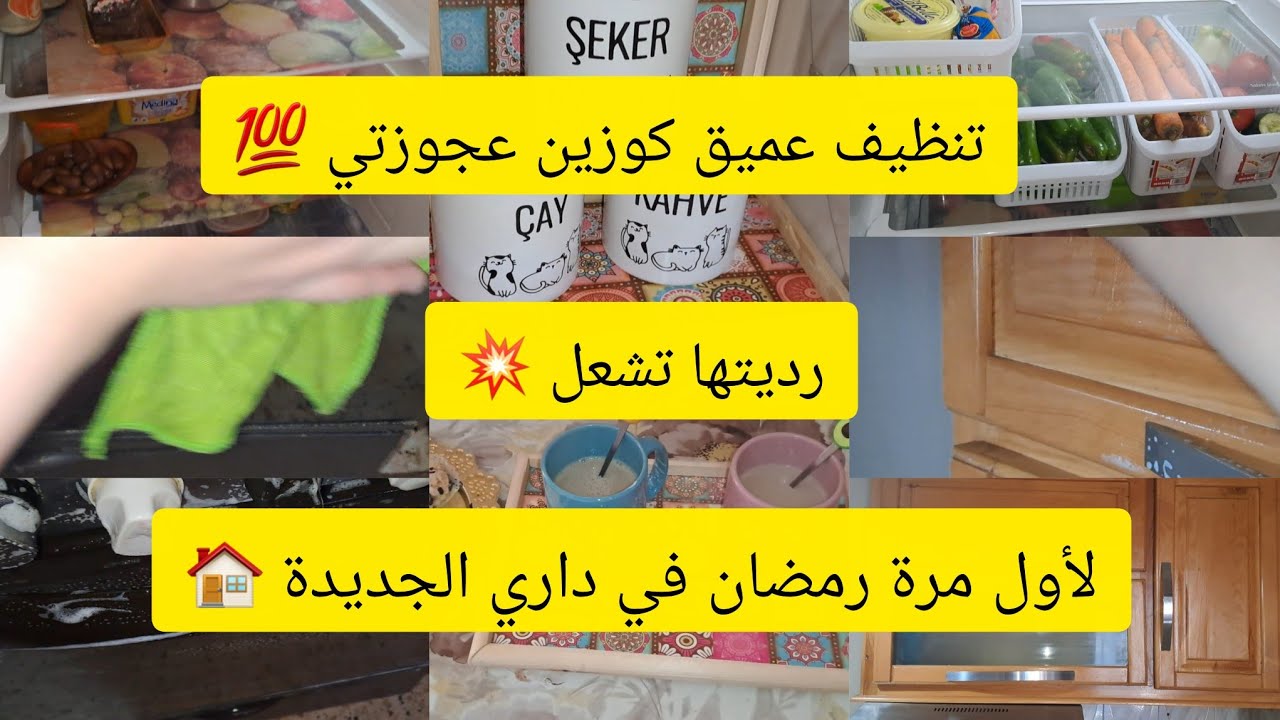 عروسة جديدة🌸#تحضيرات_رمضان 💥#2026 🇩🇿لأول مرة رمضان في داري الجديدة 🤍