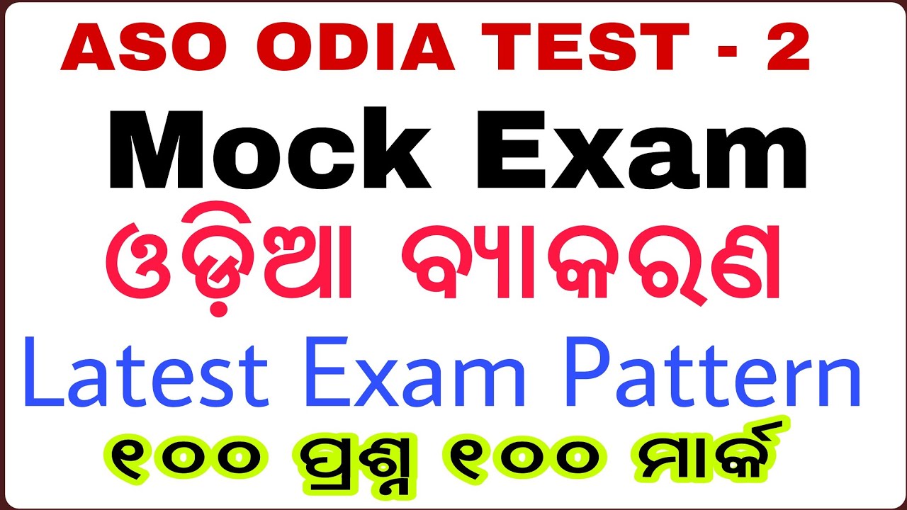 ASO ଓଡ଼ିଆ Mock Test-2 !! OPSC ASO 2018 !! latest Jobs in Odisha !! By Banking with Rajat