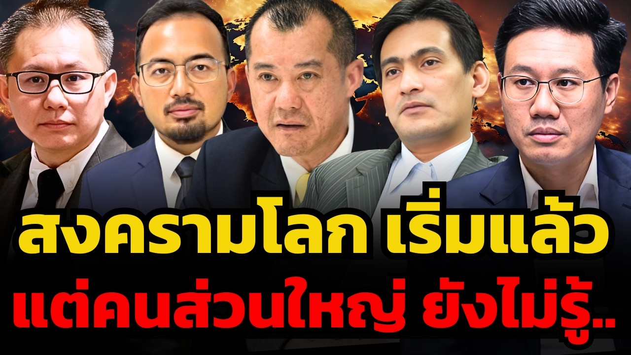 สงครามอิหร่าน-สหรัฐ จะจุดชนวนสงครามโลกแน่ ?