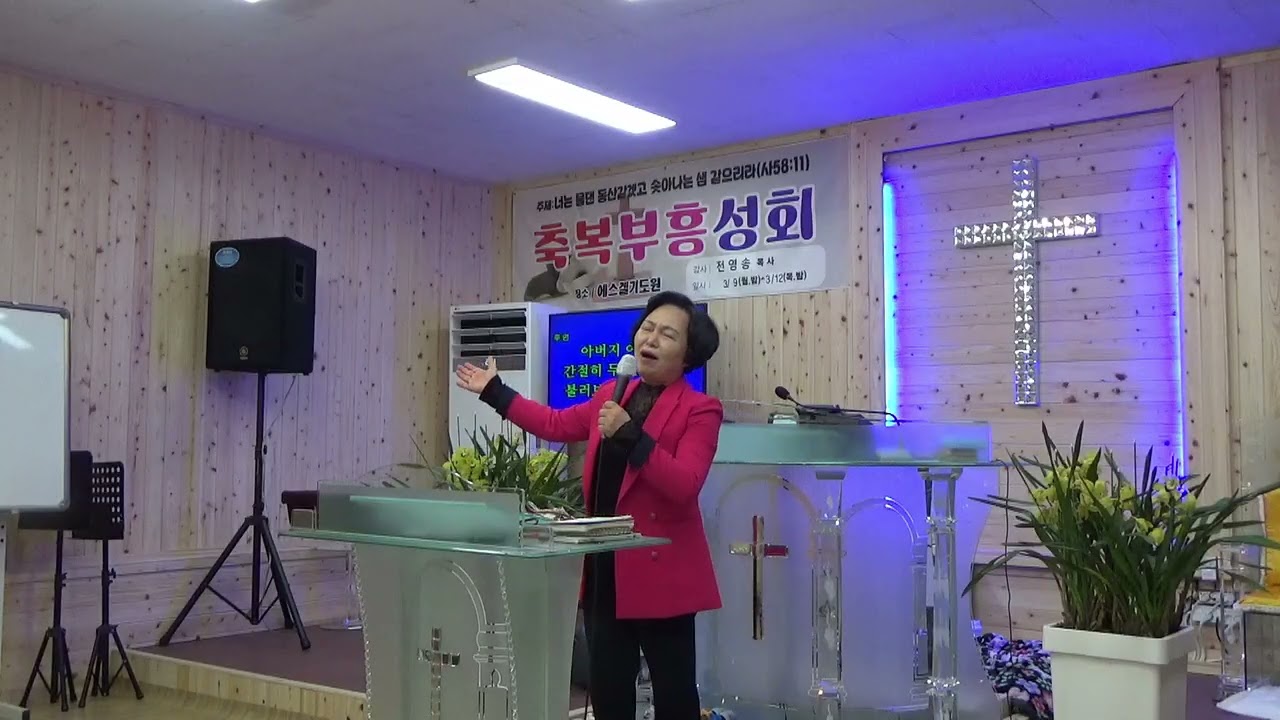 국은혜목사/찬양인도4/에스겔기도원/군산시잠두2길7,/26년3월11일