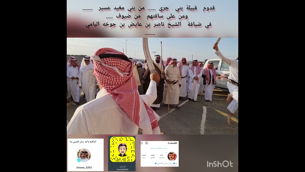 قبيلتي  بني جري   و آل سريع  في ضيافة يام  عند الشيخ  /ناصر بن عايض بن جوخه اليامي