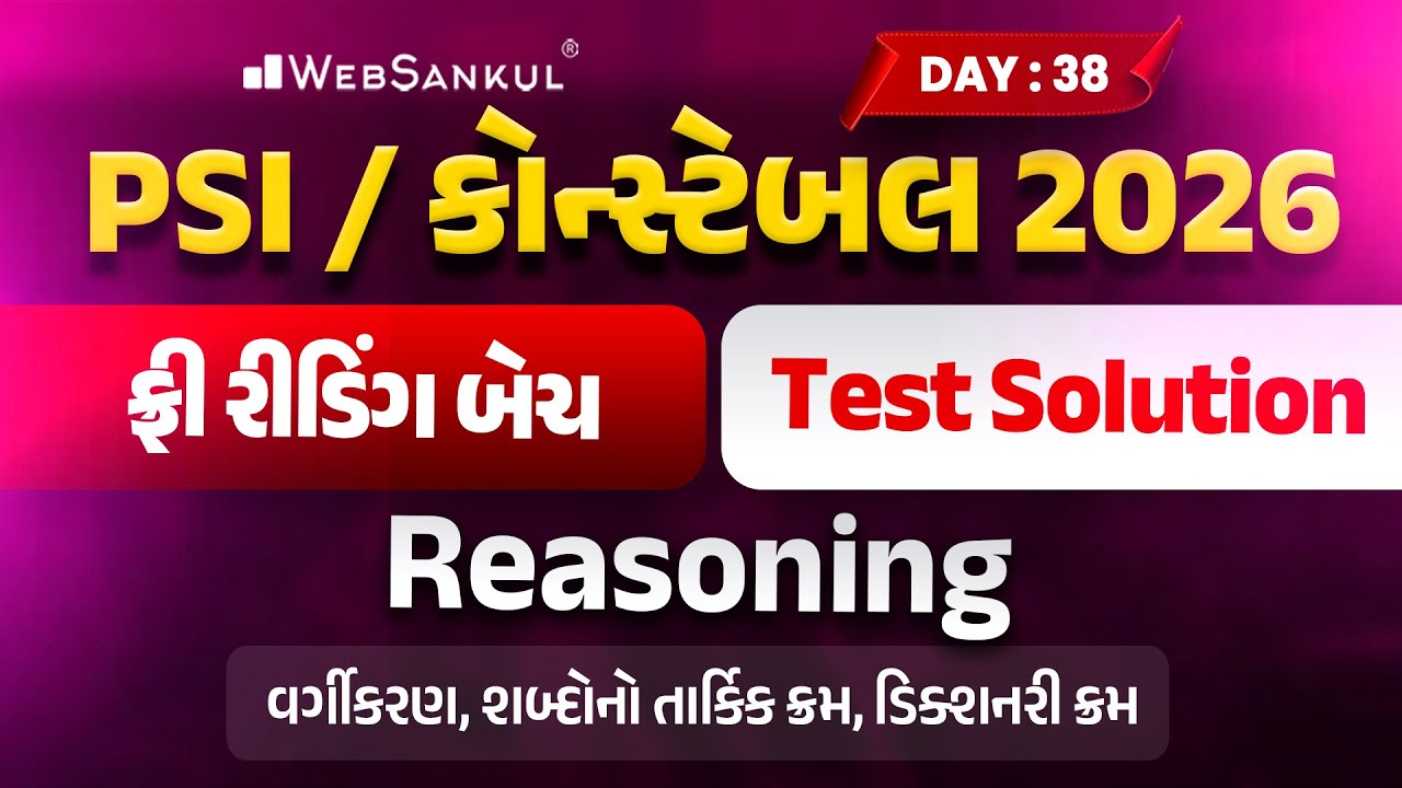 PSI / કોન્સ્ટેબલ રીડિંગ બેચ Test Solution | Day 38 | Reasoning | Gujarat Police Bharti