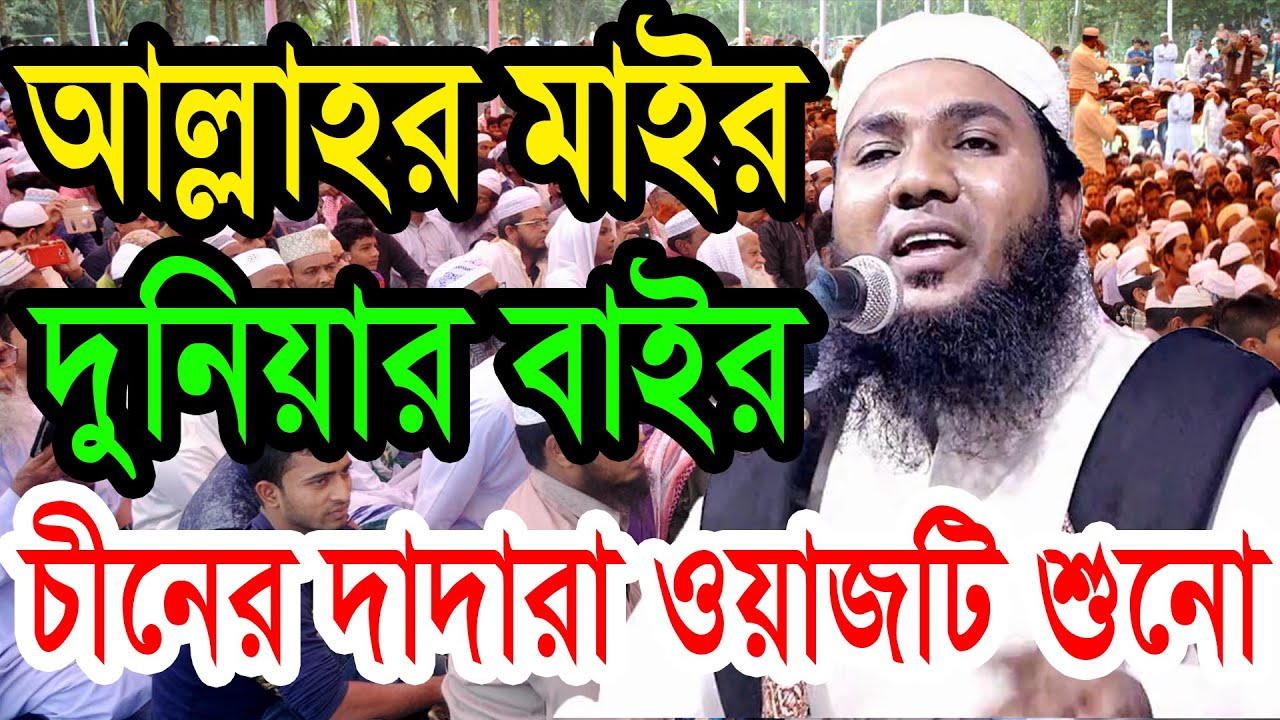 মাওঃ মাহমুদুল হাসান ফরিদপুরী ওয়াজ mahmudul hasan foridpuri waz 01745331473