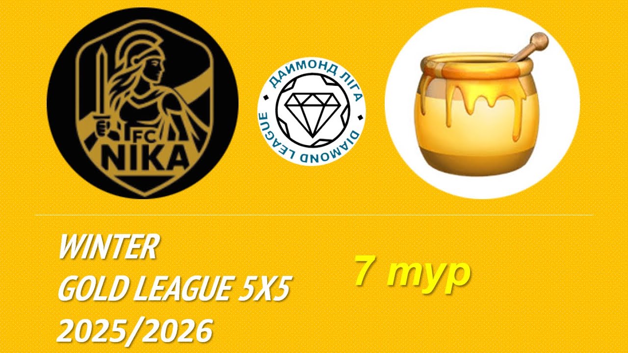 Nika - Мед, 7 тур, Даймонд Ліга, Winter  Gold League 5x5  2025/2026