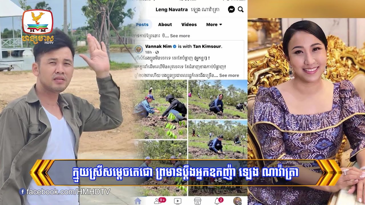 ក្មួយស្រីសម្ដេចតេជោ ព្រមានប្ដឹងអ្នកឧកញ៉ា ឡេង ណាវ៉ាត្រា បន្ទាប់...| Flash News (31-07-2023) 8PM