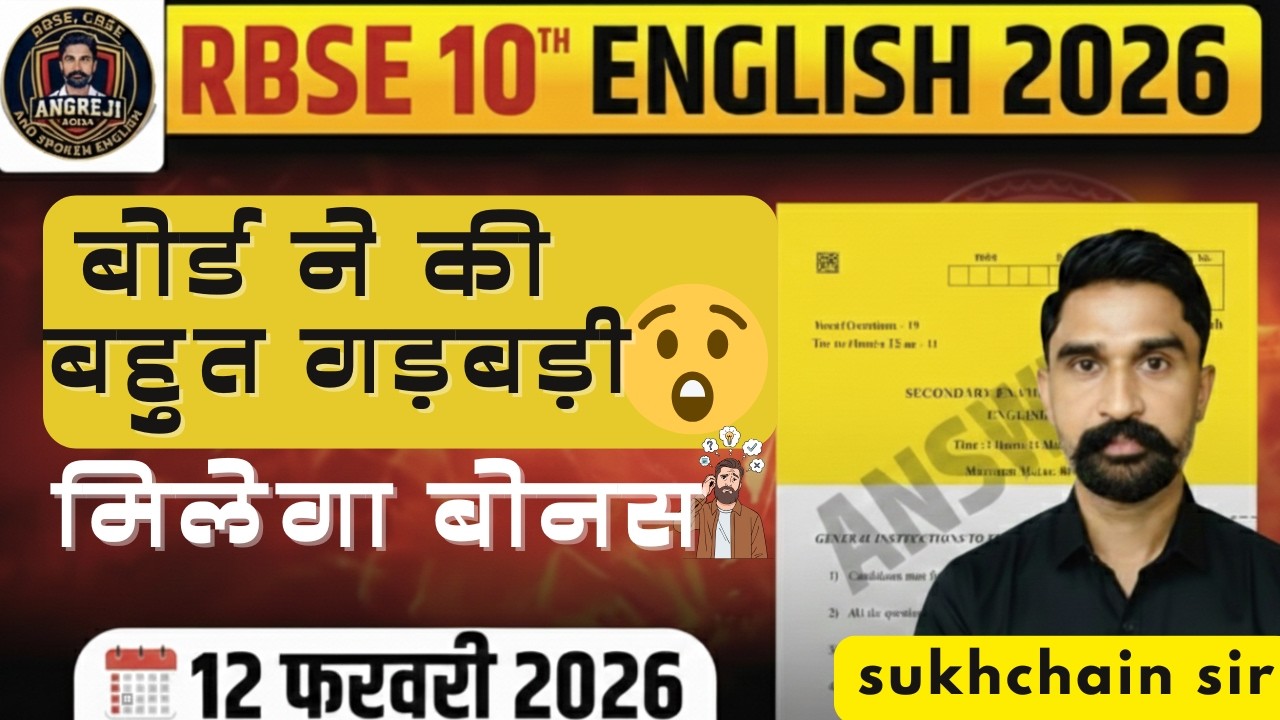 English Board Paper 2026 RBSE | Biggest Mistake by Board | Students Will Get Bonus Marks?
