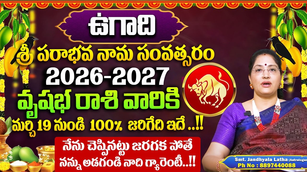 శ్రీ పరాభవ నామ సంవత్సరం 2026-2027 వృషభ రాశి రాశి మర్చి 19 నుండి 100%  జరిగేది ఇదే ..!!# SumanTV