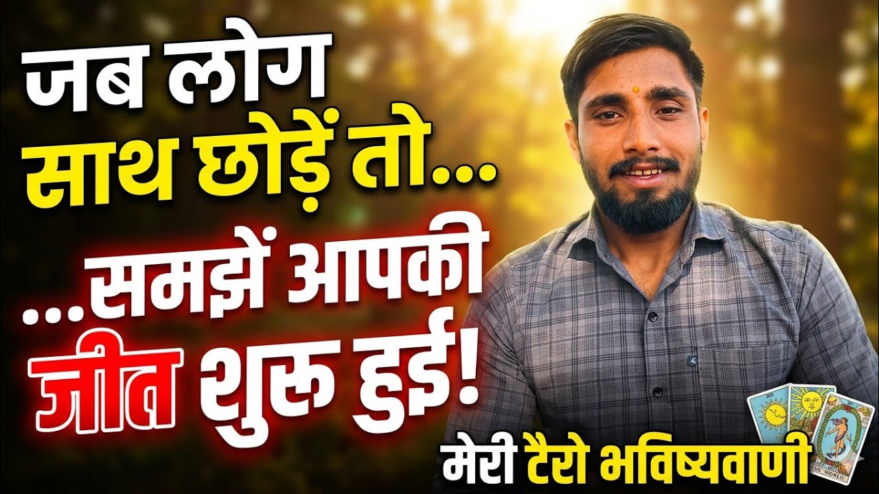 🔥जब लोग साथ छोड़ें तो समझें आपकी जीत शुरू हुई! 🃏|TIMESLESSREADING 8830924713..