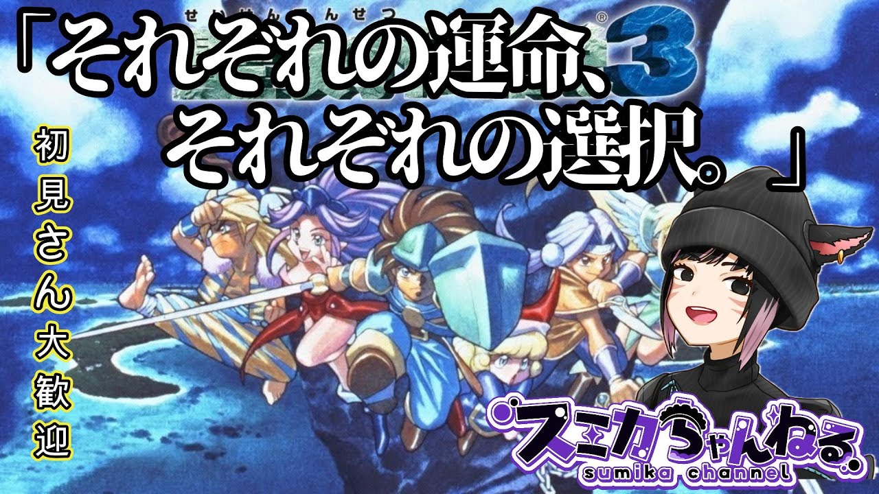 【聖剣伝説3】  #4  最終回！！　※必要な時だけアドバイスを求めます