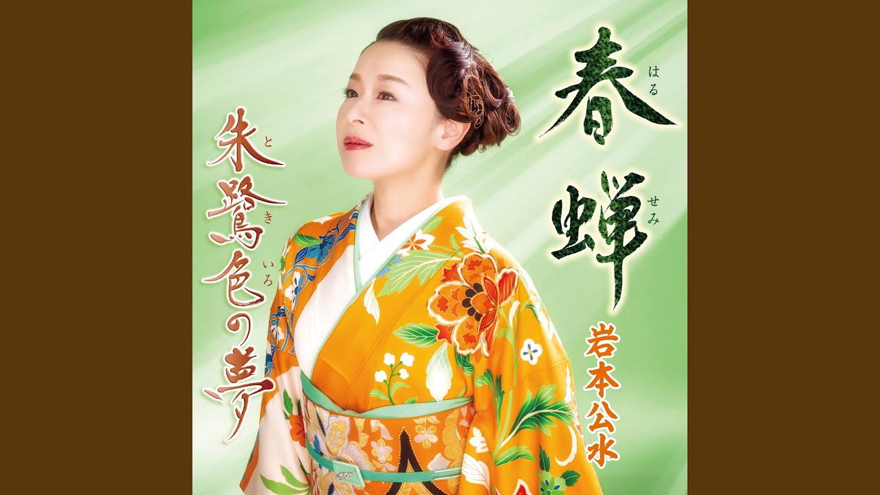 春蝉