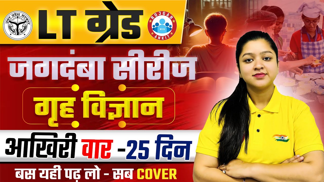 LT Grade Home Science Class 2025 | Home Science जगदम्बा सीरीज | UPPSC LT Grade Home Science