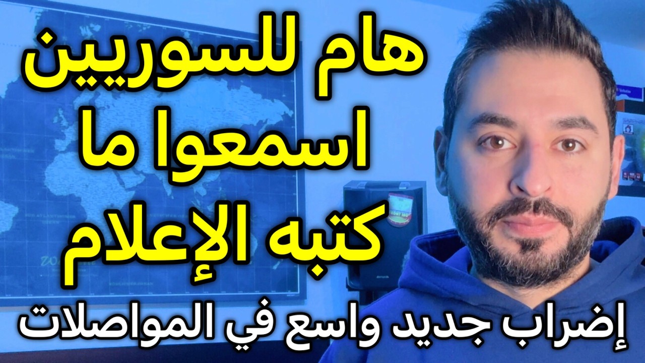 هام للسوريين اسمعوا ما كتبه الإعلام الألماني وإضراب واسع في الموصلات