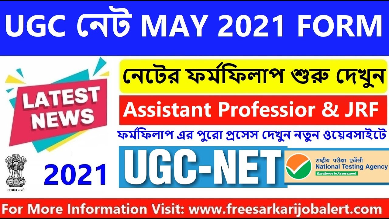 NTA UGC NET May 2021 Online Form &brvbar;&brvbar; How to Fill UGC NET Online Form 2021 &brvbar;&brvbar; UGC NET 2021 Form Apply
