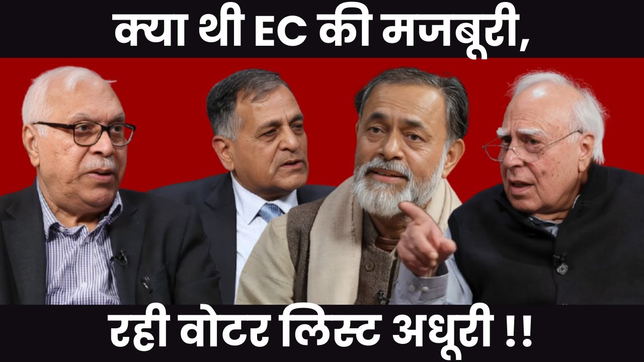 क्या थी EC की मजबूरी, रही वोटर लिस्ट अधूरी !! #dilsewithkapilsibal