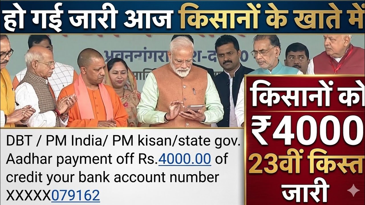 प्रधानमंत्री किसान सम्मन निधि योजना ₹4000 की 22वीं किस्त | pm Kisan Samman Nidhi Yojana 22th kist