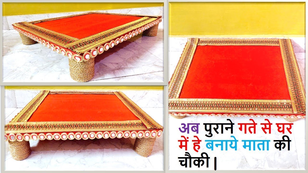 How to make Mata ki chowki with cardboard ||DIY cardboard chowki | pooja ki chowki