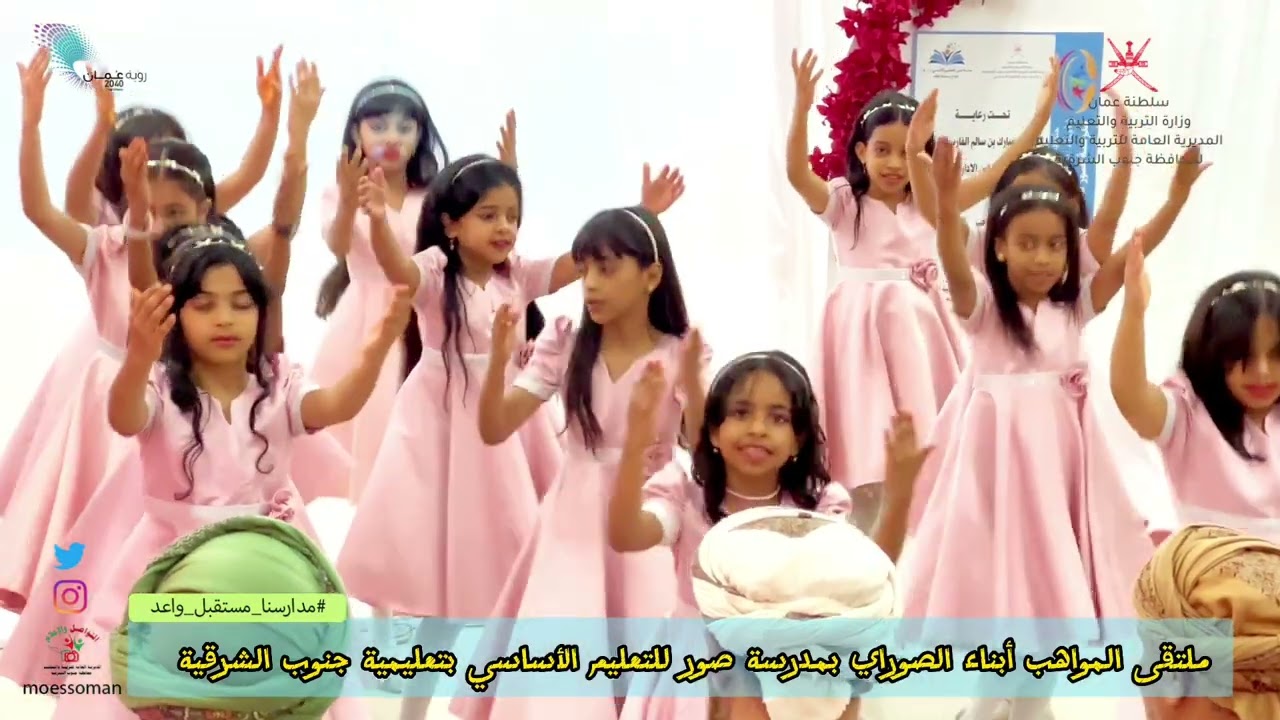 ملتقى المواهب أبناء الصوراي بمدرسة صور للتعليم الأساسي بتعليمية جنوب الشرقية