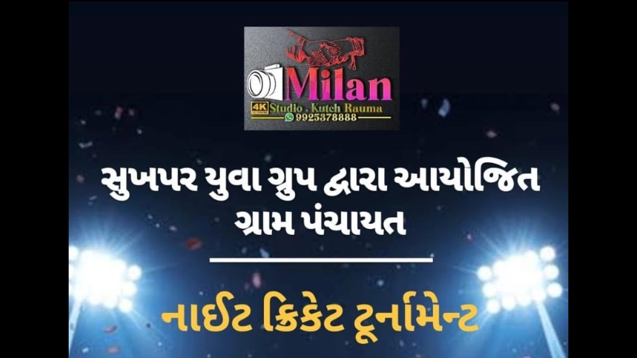 Sukhpar Yuva Gurup Dvara Ayojit Night Cricket Turnament