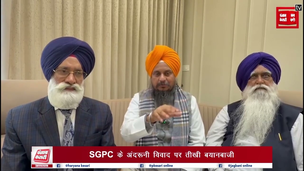 SGPC विवाद गरमाया: ज्ञानी हरप्रीत सिंह ने चुनौती स्वीकार की,‘सुखबीर बादल का सिपाही’ कहकर साधा निशाना