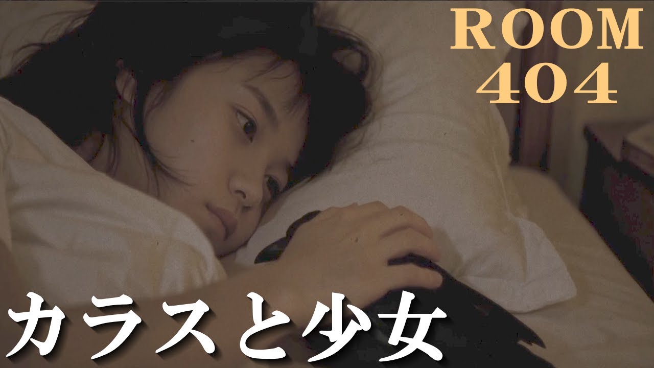 ４階に住んでいた住人達の過去を解き明かすストーリー重視の８番ライクホラー【404号室 ROOM404】