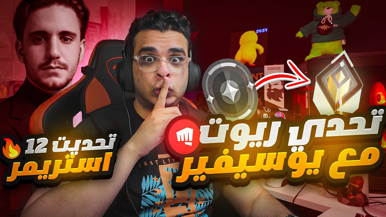 تحديت 12 استريمر على 1500$ الي يوصل ريديانت في اسبوع😯| الجزء الاول