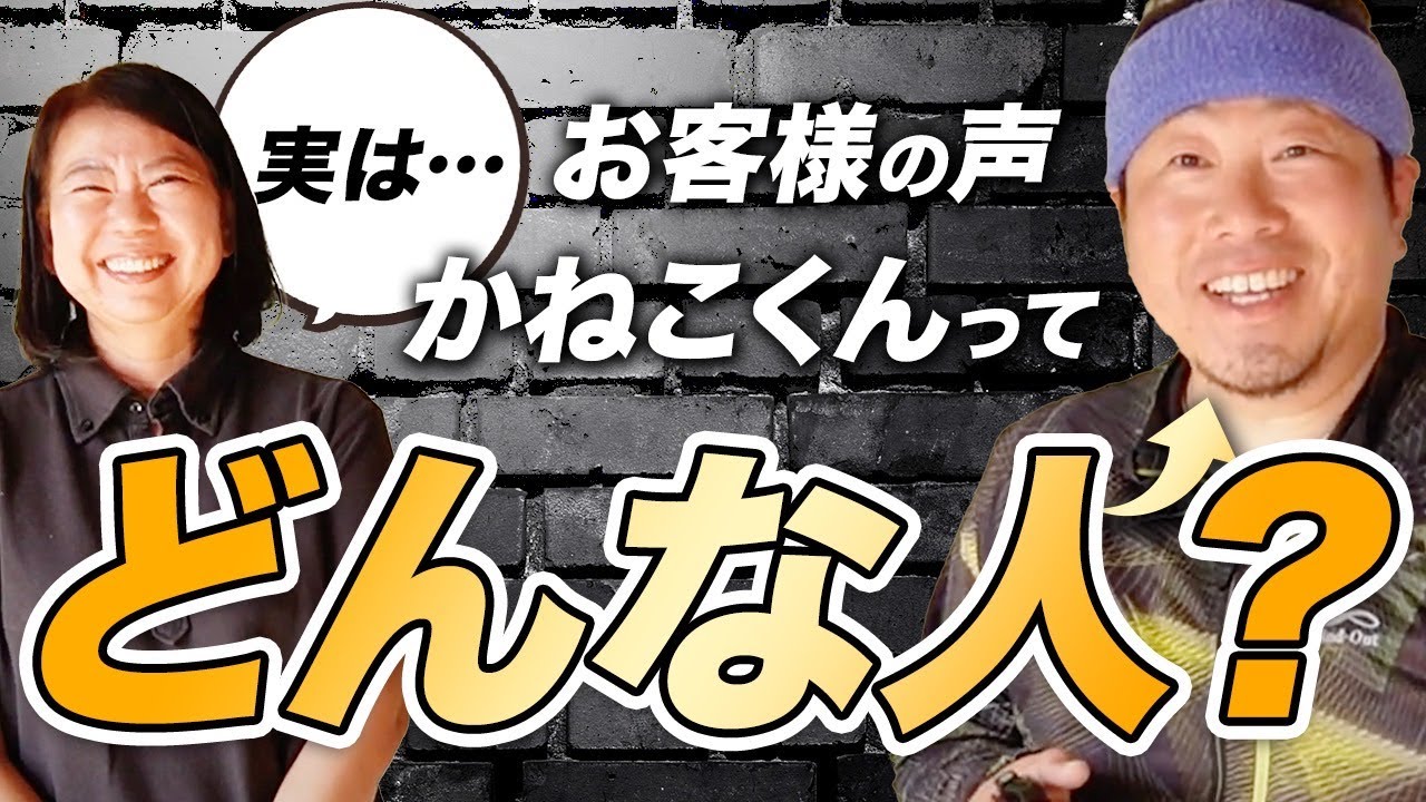 【お客様の声】まさかの師匠呼び！？お客様からみた断熱職人はどんな人？