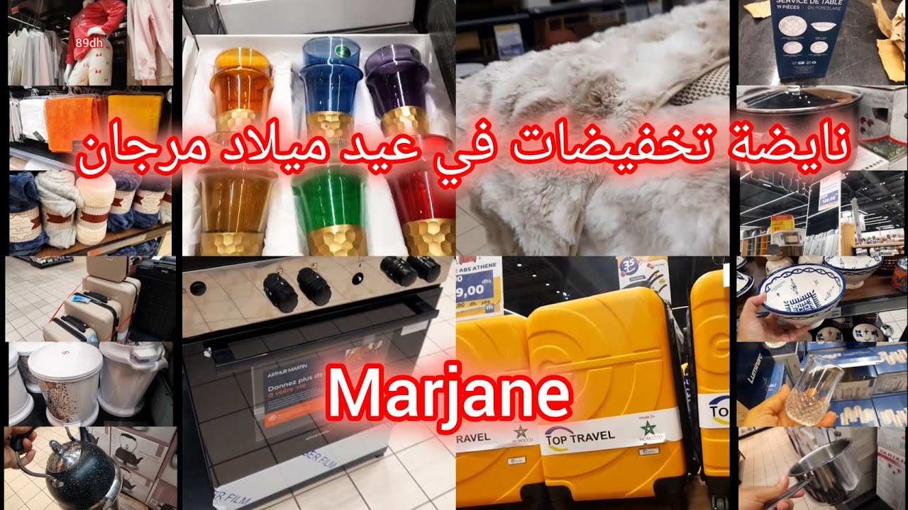 ⛔️نايضة المخاطفة في مرجان لي فيه عروض خطيرة بمناسبة عيد ميلاد مرجان 35 🥳 marjane 🥳 حقائب سفر ،طباسل