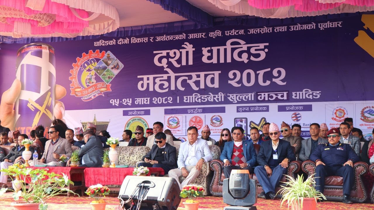 धादिङको सदरमुकाम धादिङबेंशीमा १० औं धादिङ महोत्सव २०८२ भव्य रुपमा उद्घाटन भएको छ ।