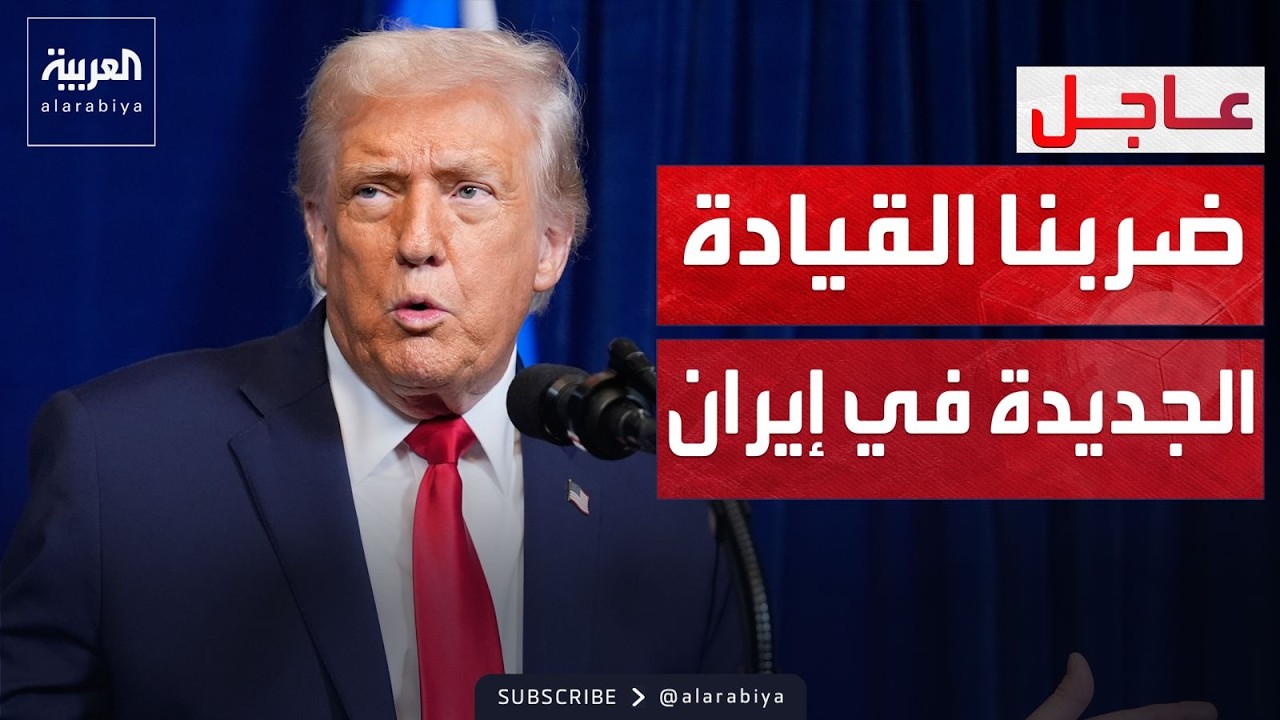 ترمب: القضاء على جيش إيران قبل أي شيء.. وألمانيا تتعاون معنا