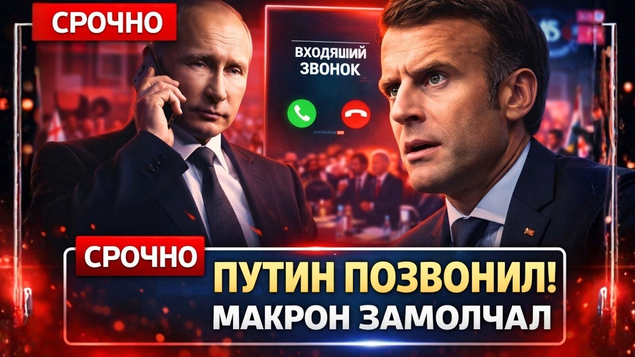 Путин ПОЗВОНИЛ Макрону прямо во время саммита — тот ЗАМОЛЧАЛ! Кадыров УНИЧТОЖИЛ! США признали