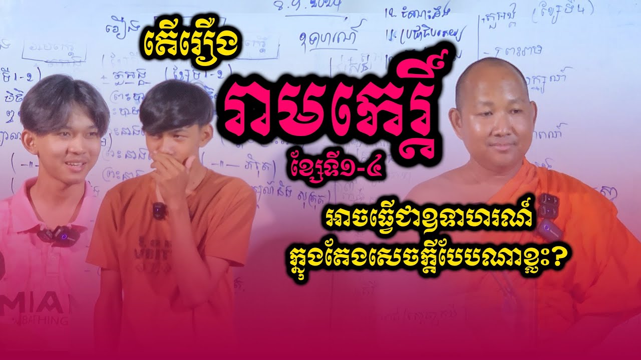 [អក្សរសិល្ប៍ព្រាហ្មណ៍និយម] តើ 