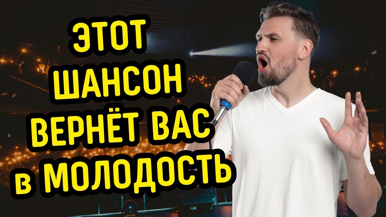 1 Час Шансона, Который Вернет Вас В Прошлое 😍 Ностальгия 90-х