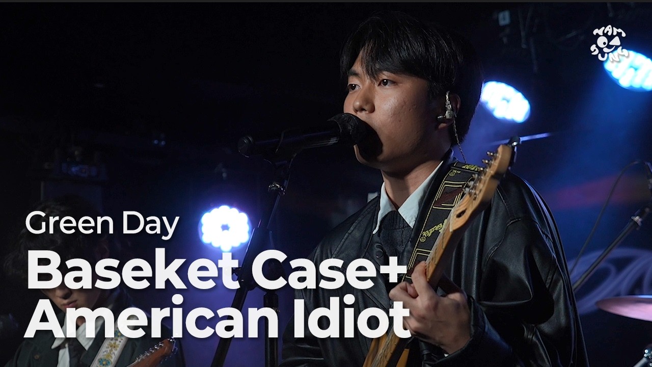 [Green Day_Basket Case + American Idiot] by 함성 │ 251123 중앙대 함성 정기공연 ‘25:00 - ON AIR’