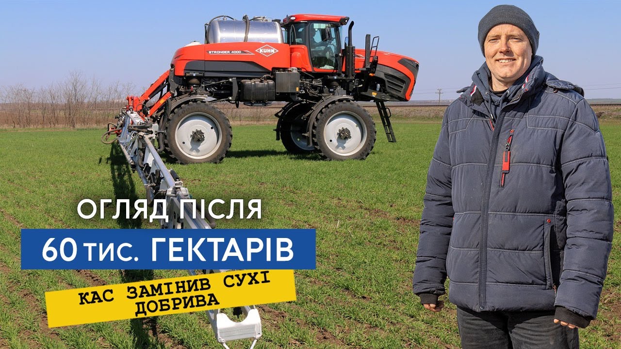 Дешевий але чи надійний? Стан обприскувача після 7 років експлуатації. Підживлення КАС