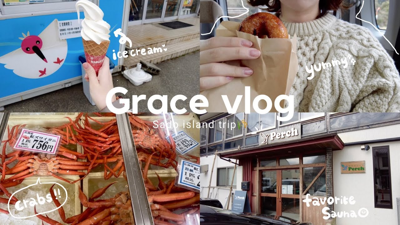 【旅行vlog】佐渡島で日々の疲れを癒す3泊4日旅🌾|絶品牡蠣パスタ🦪| アチアチ高温蔵サウナ🧖🏻‍♀️ | 隠れ家居酒屋🍺| 絶品寿司🍣 | 佐渡島旅遊 | Sado trip
