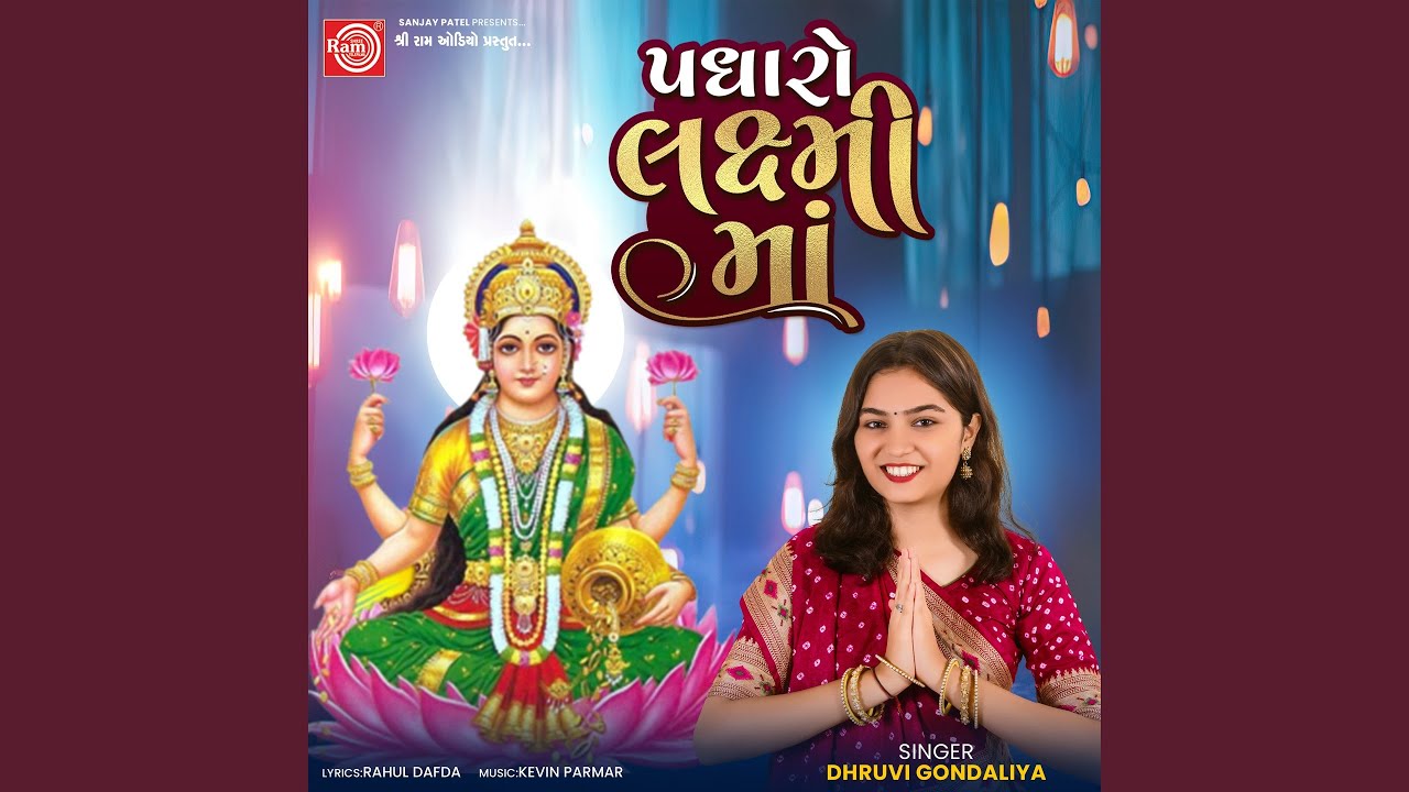 Padharo Laxmi Ma
