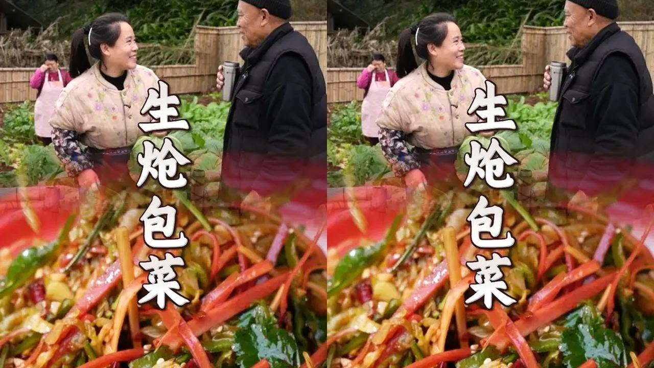 地里摘的包菜别炒了！试试生炝做法，老爸吃了都说比馆子的还香~#我的乡村生活 #乡村美食 #家常菜 #新农人计划2026