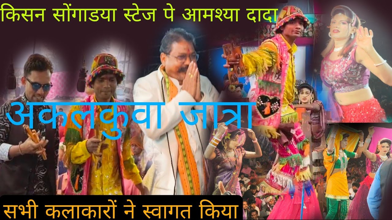 पिंकी राधा का जलवा दिलप्यामामा का धमाका किसन सोंगाडया पार्टी 
