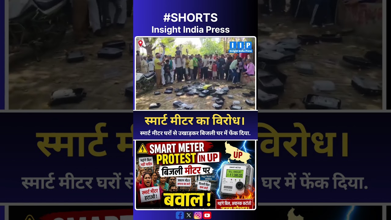 Electric Smart Meter । UP Agra 😲🔥#SmartMeter #electric #UP #agra