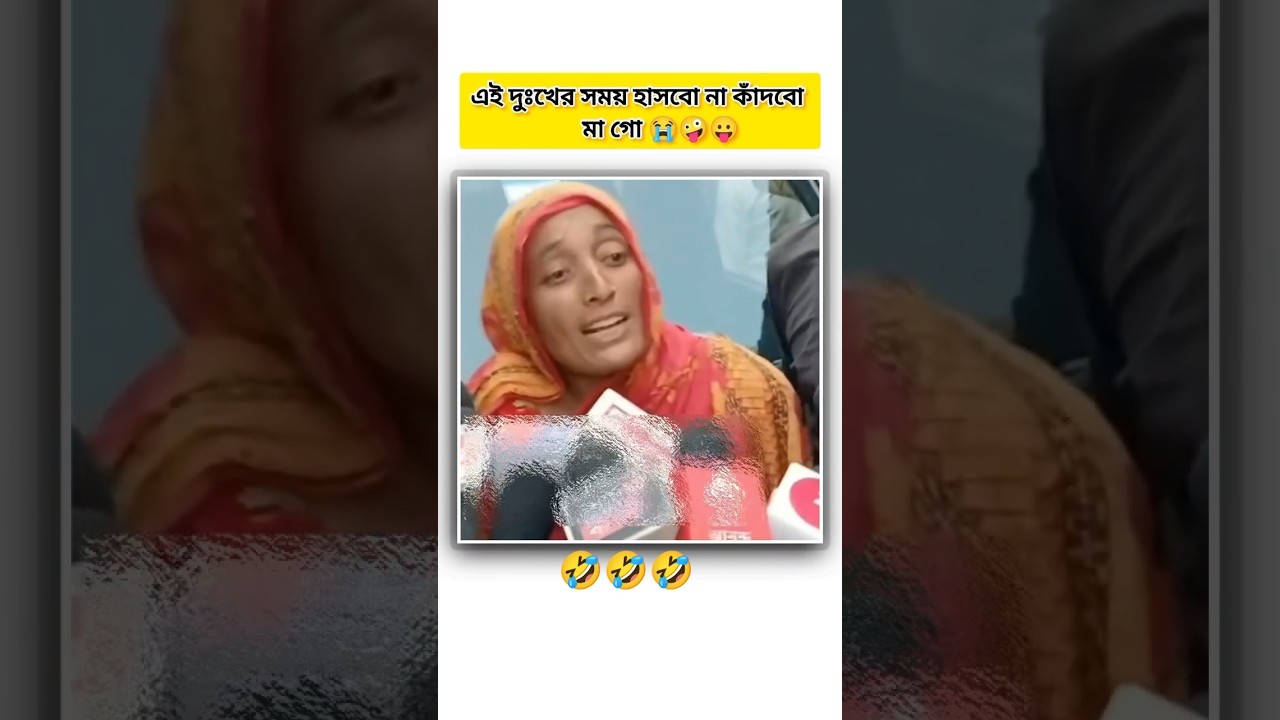 amar ma go 🤣🤣🤣#short#video#subscribe#please