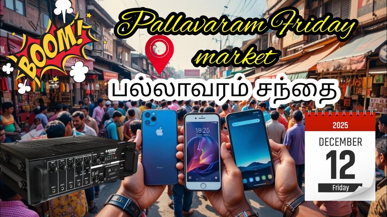 💥12-Dec-2025 PallavaramFriday⚡marketupdate💫 பல்லாவரம்சந்தை💯#pallavaramfridaymarket #video #trending 